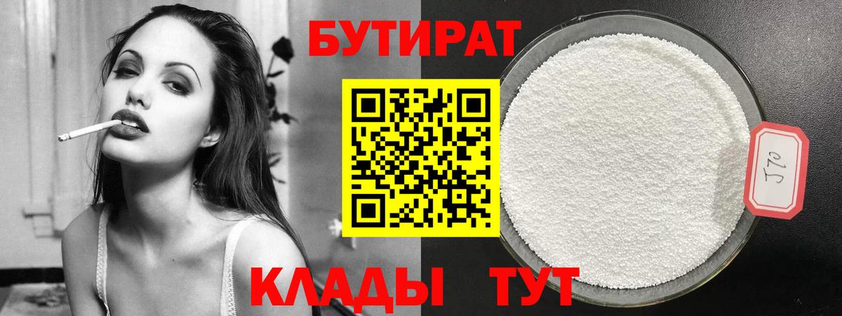 БУТИРАТ  Вход с VPN  Кубинка  Бутират оксибутират 