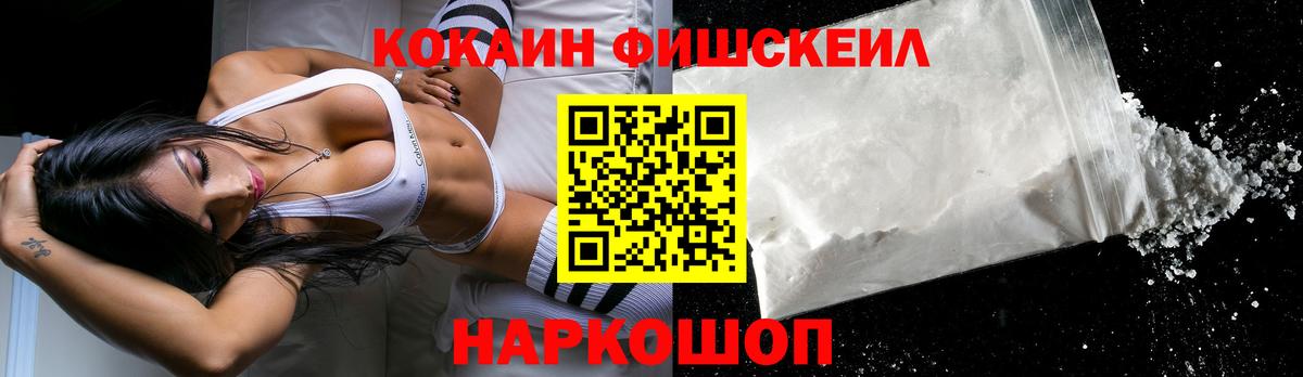 Кокаин Fish Scale Кубинка
