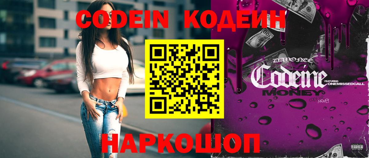 Codein Purple Drank  Вход с VPN  Кубинка 