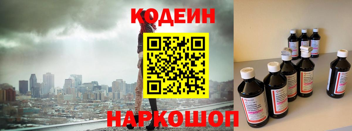 Кодеин напиток Lean (лин) Кубинка