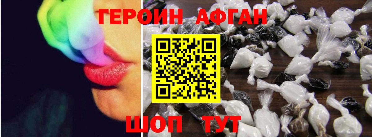 Героин Афган  Вход с VPN  Кубинка 